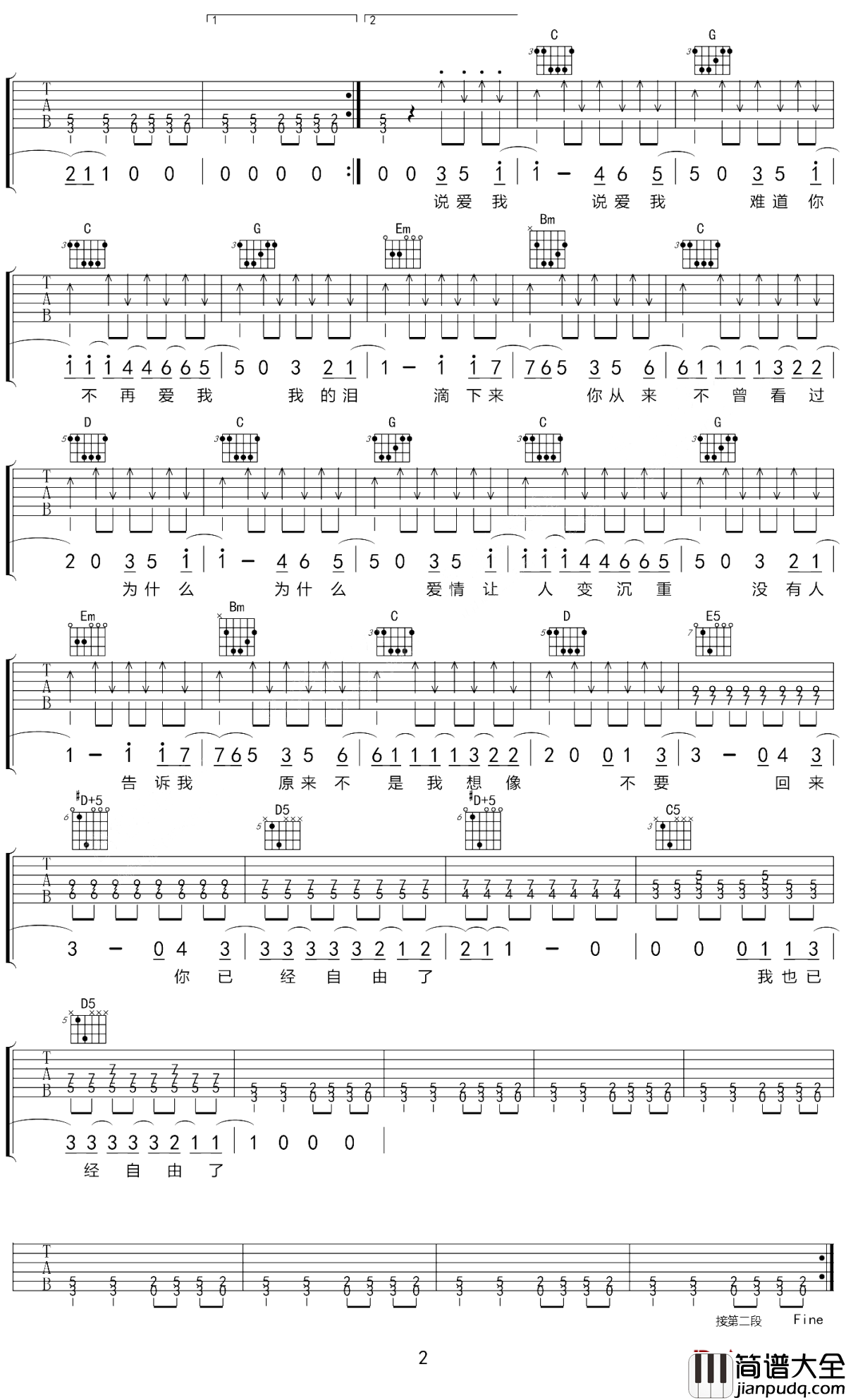  自由吉他谱_张震岳_我要像梦一样的自由