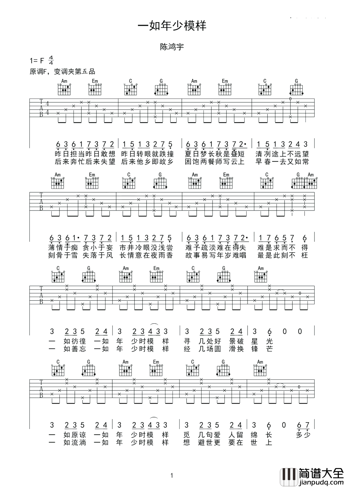 一如年少模样吉他谱_陈鸿宇_一如善忘一如年少时模样__经几场圆滑换锋芒