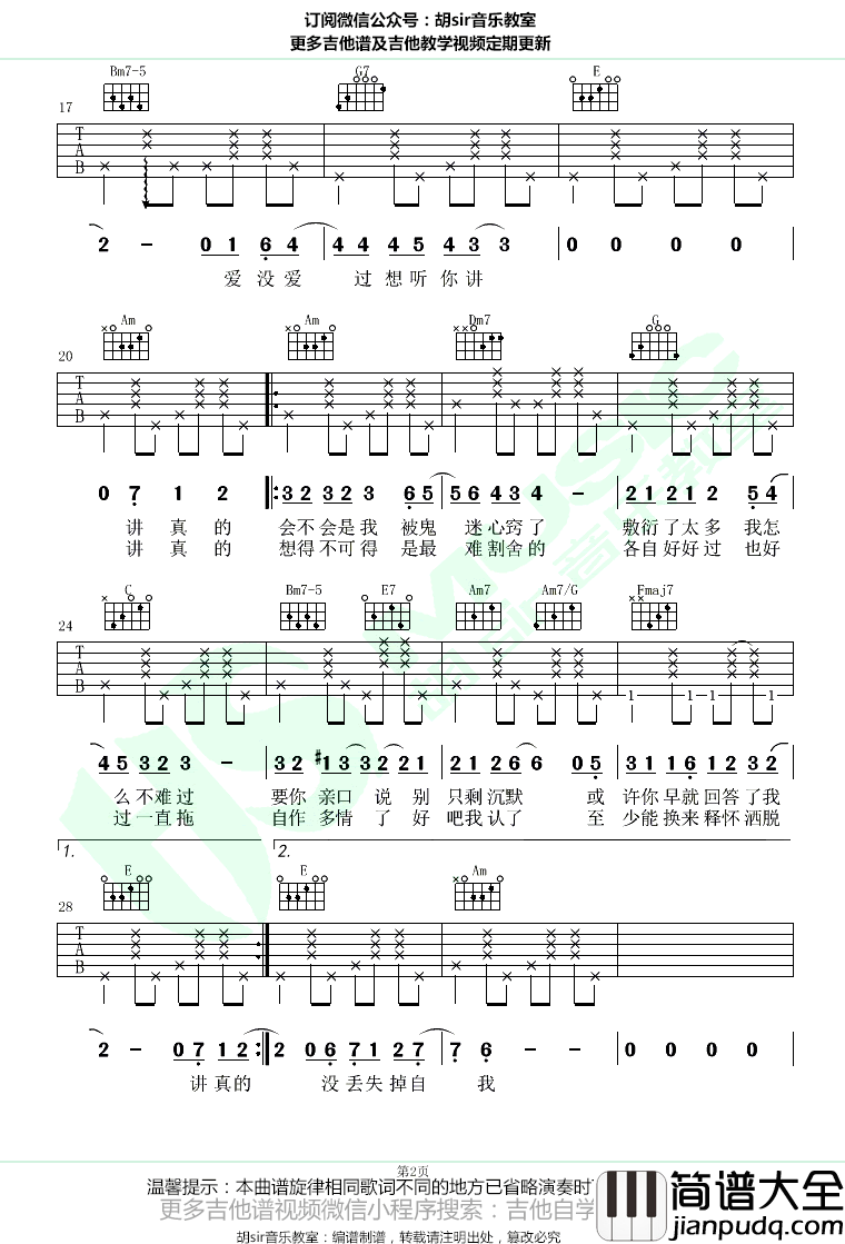 讲真的吉他谱_曾惜_抖音歌曲_C调