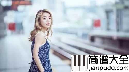 猜不透吉他谱_丁当_无论如何，都不要选择忽远忽近忽冷忽热的方式