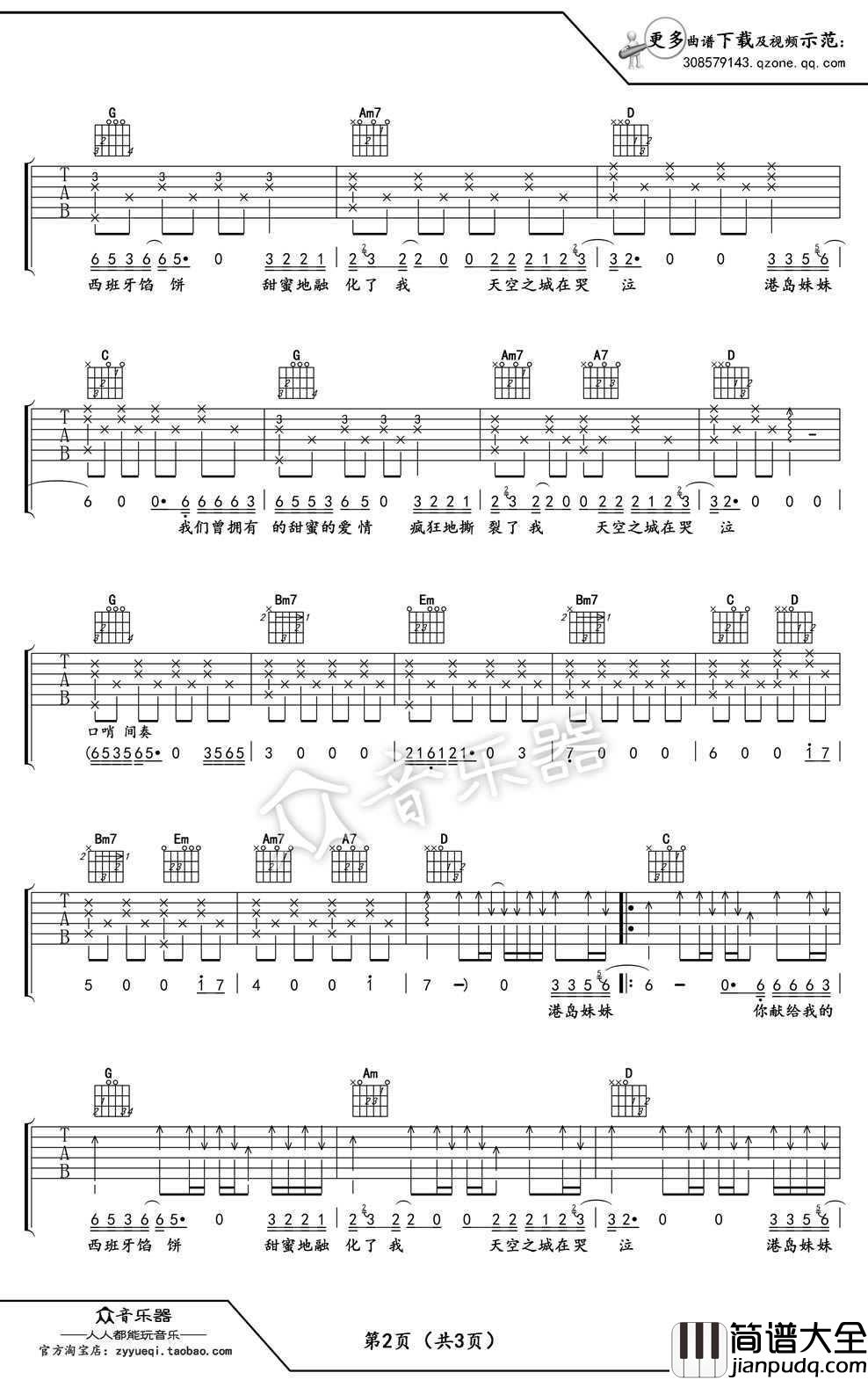 天空之城吉他谱_G调弹唱谱_蒋敦豪_中国新歌声_弹唱版本