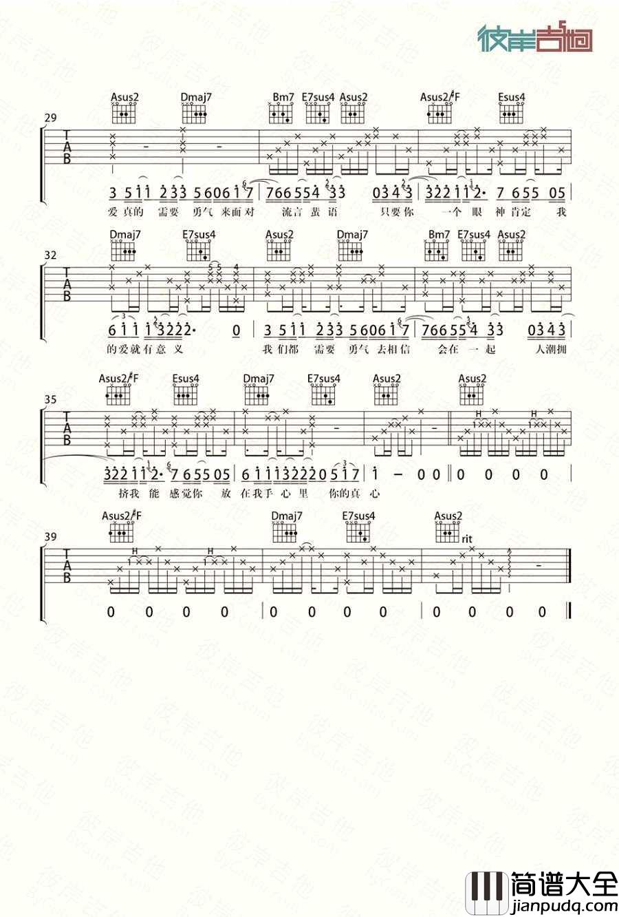 勇气吉他谱_A调吉他弹唱_梁静茹