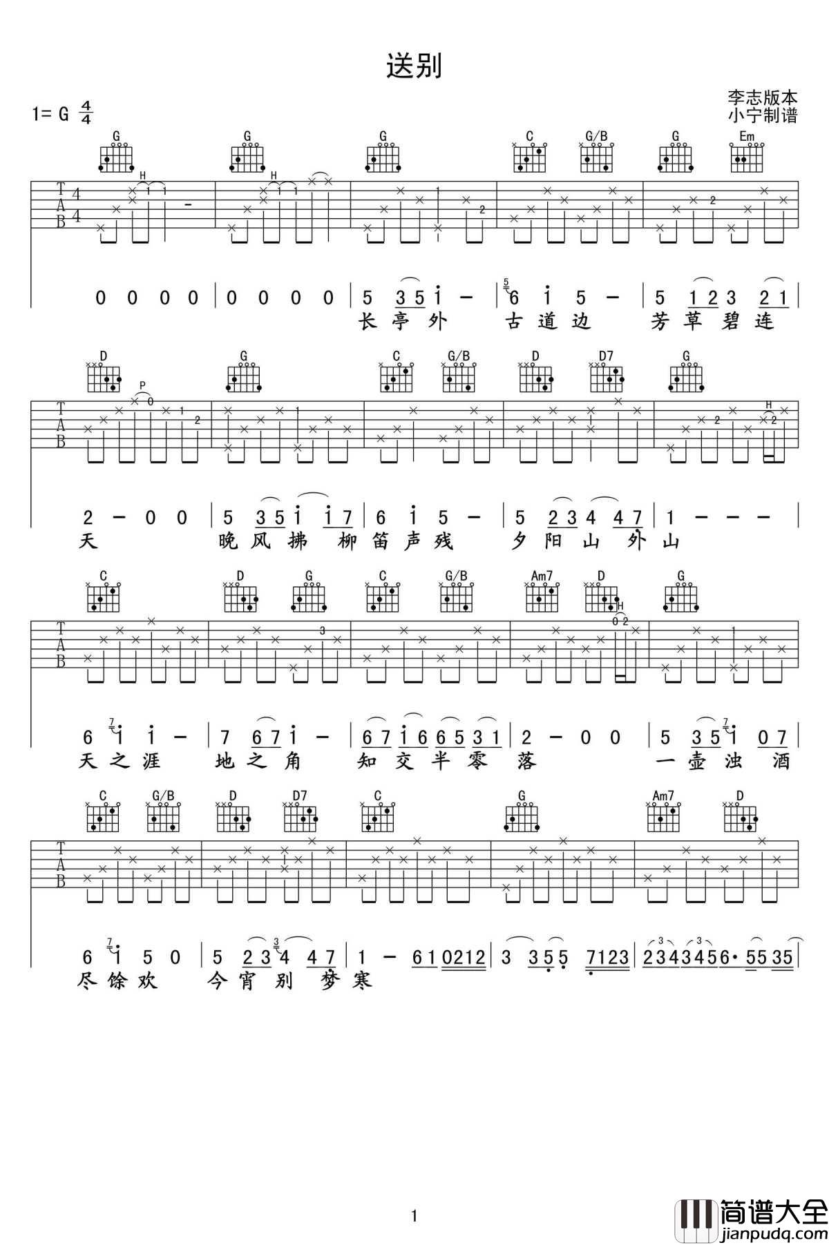 送别吉他谱_李志版本_G调弹唱谱_高清图片谱
