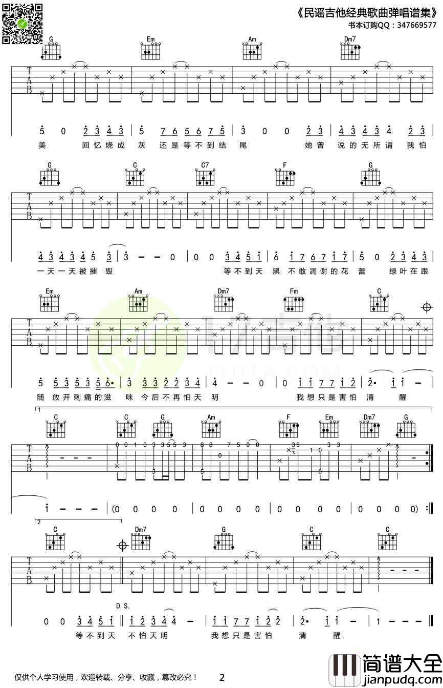 她说吉他谱_C调_林俊杰_图片谱高清版
