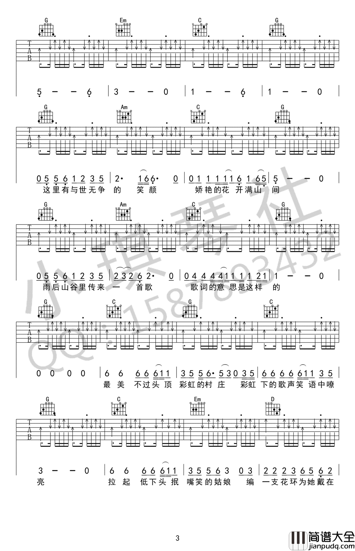 彩虹下面吉他谱_赵雷_G调简单版_高清图片谱