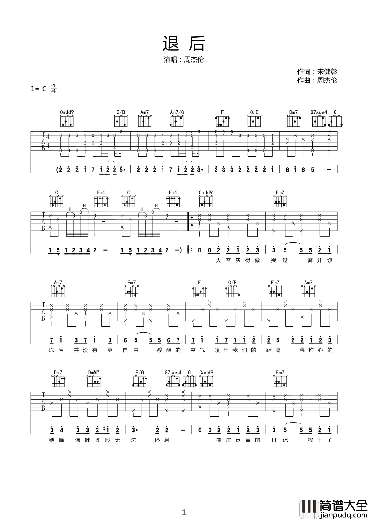退后吉他谱_周杰伦_愿时间能退后,直到第一次遇见你的那天