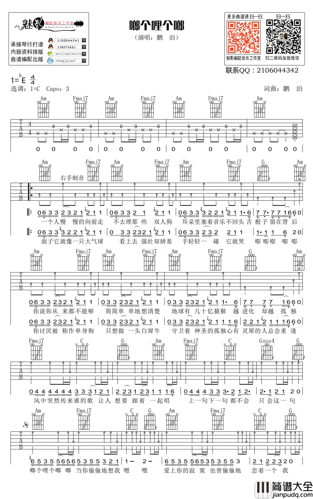 啷个哩个啷吉他谱_鹏泊_C调_高清图片谱