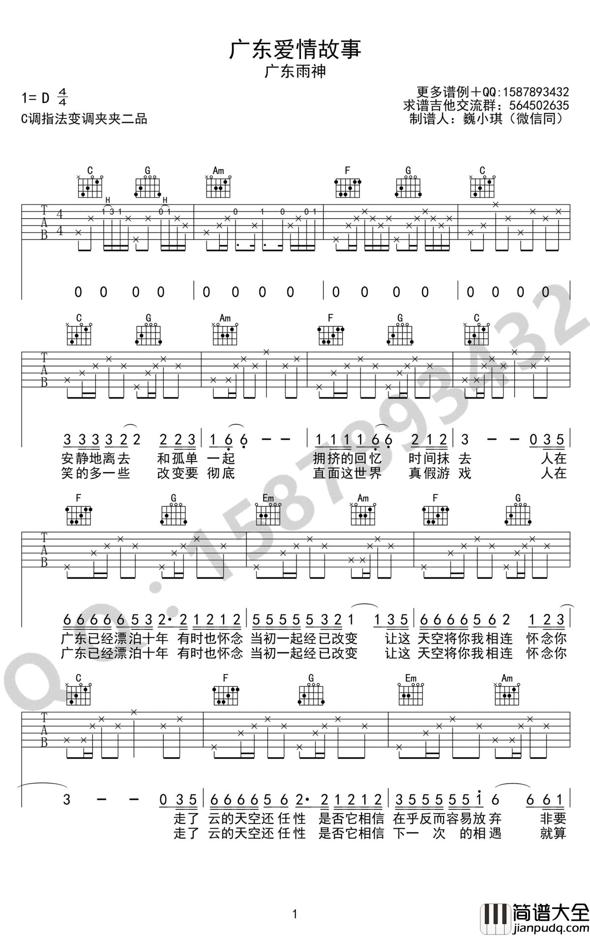 广东爱情故事吉他谱_广东雨神_广东十年爱情故事_