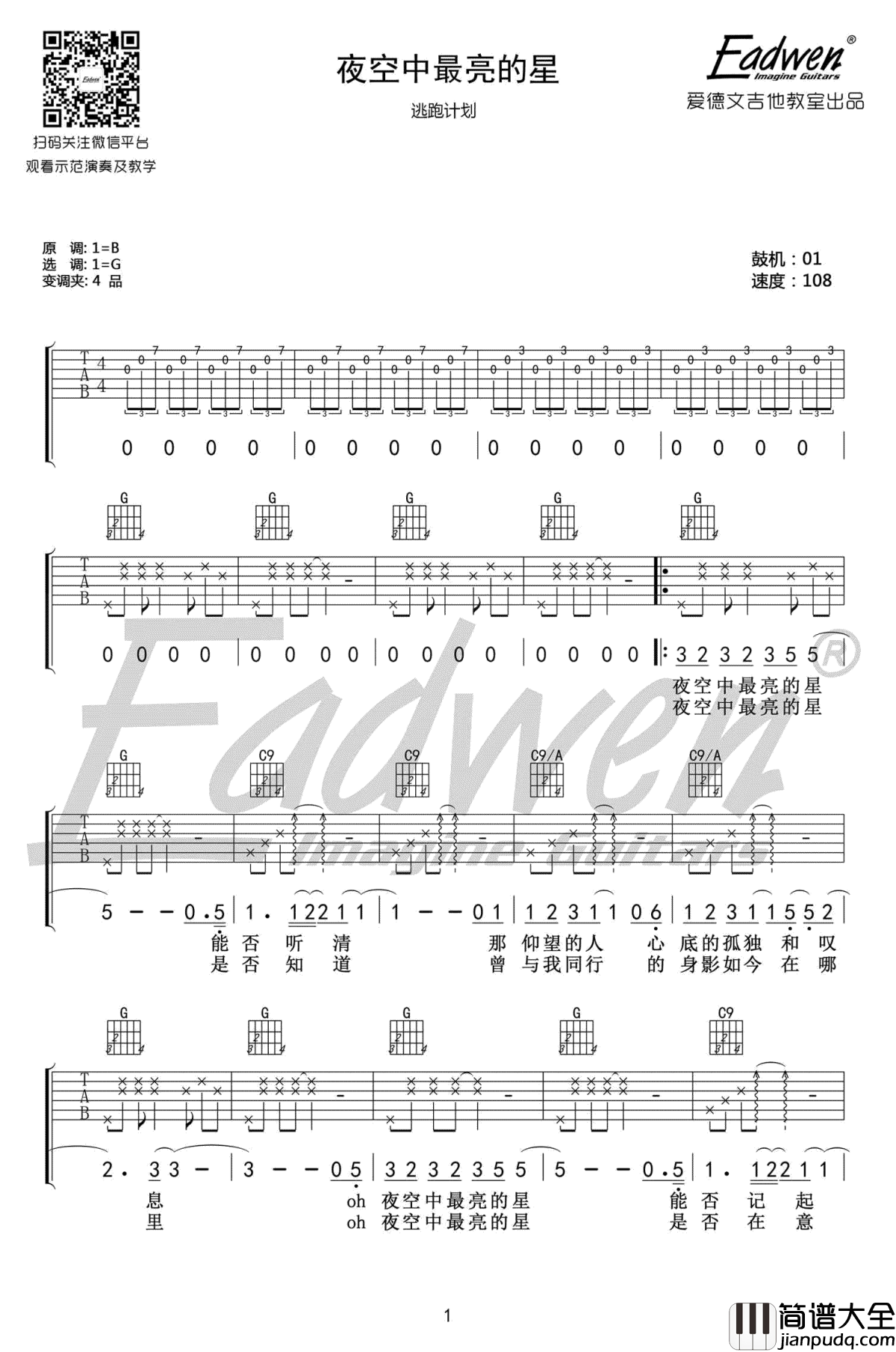 夜空中最亮的星吉他谱_G调教学__