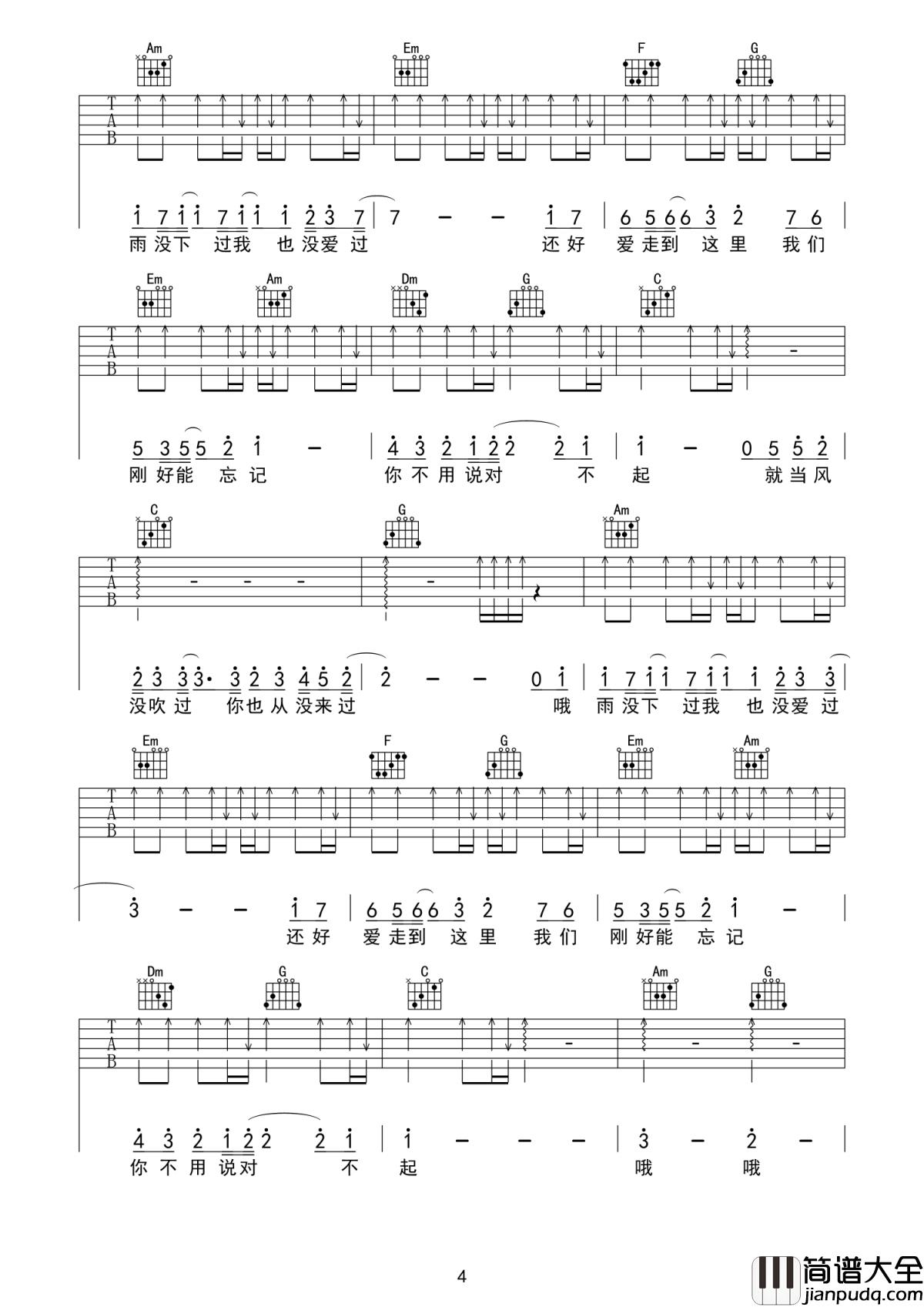 就当你没来过吉他谱_大哲_她离开，就像一阵风，带走的是满心欢喜的温度