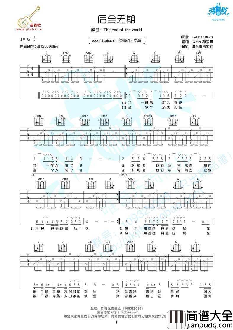 后会无期吉他谱原版_G调_邓紫棋