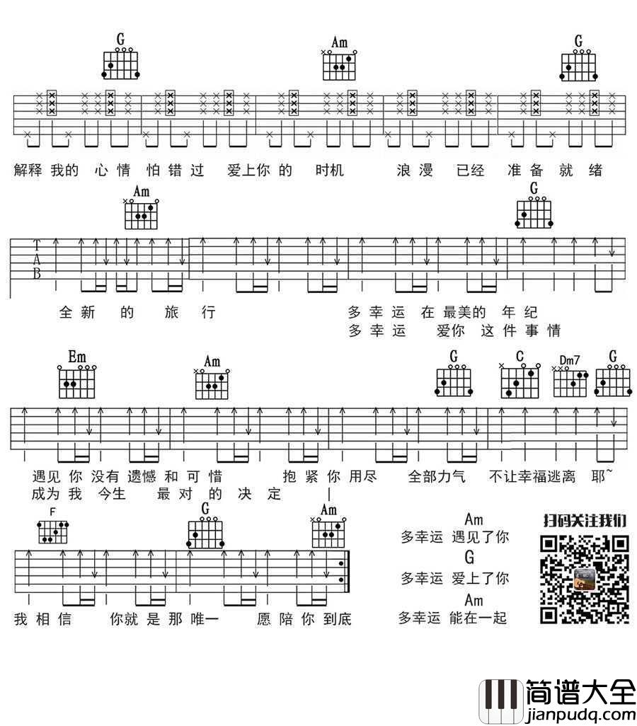 多幸运吉他谱_韩安旭_C调_图片谱