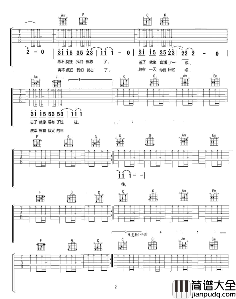 似火年华吉他谱__李宇春___再不疯狂我们就老了