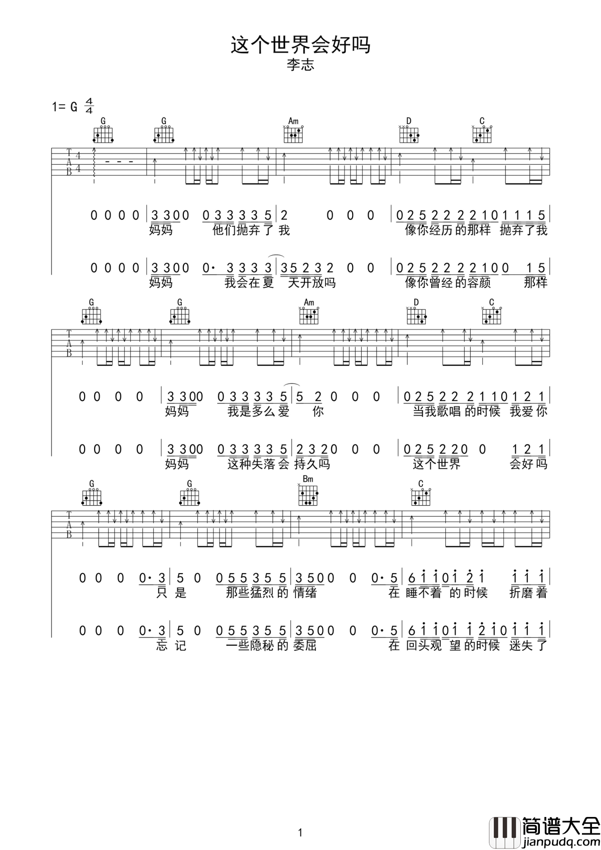 这个世界会好吗吉他谱_李志_妈妈_当你又回首一切__这个世界会好吗