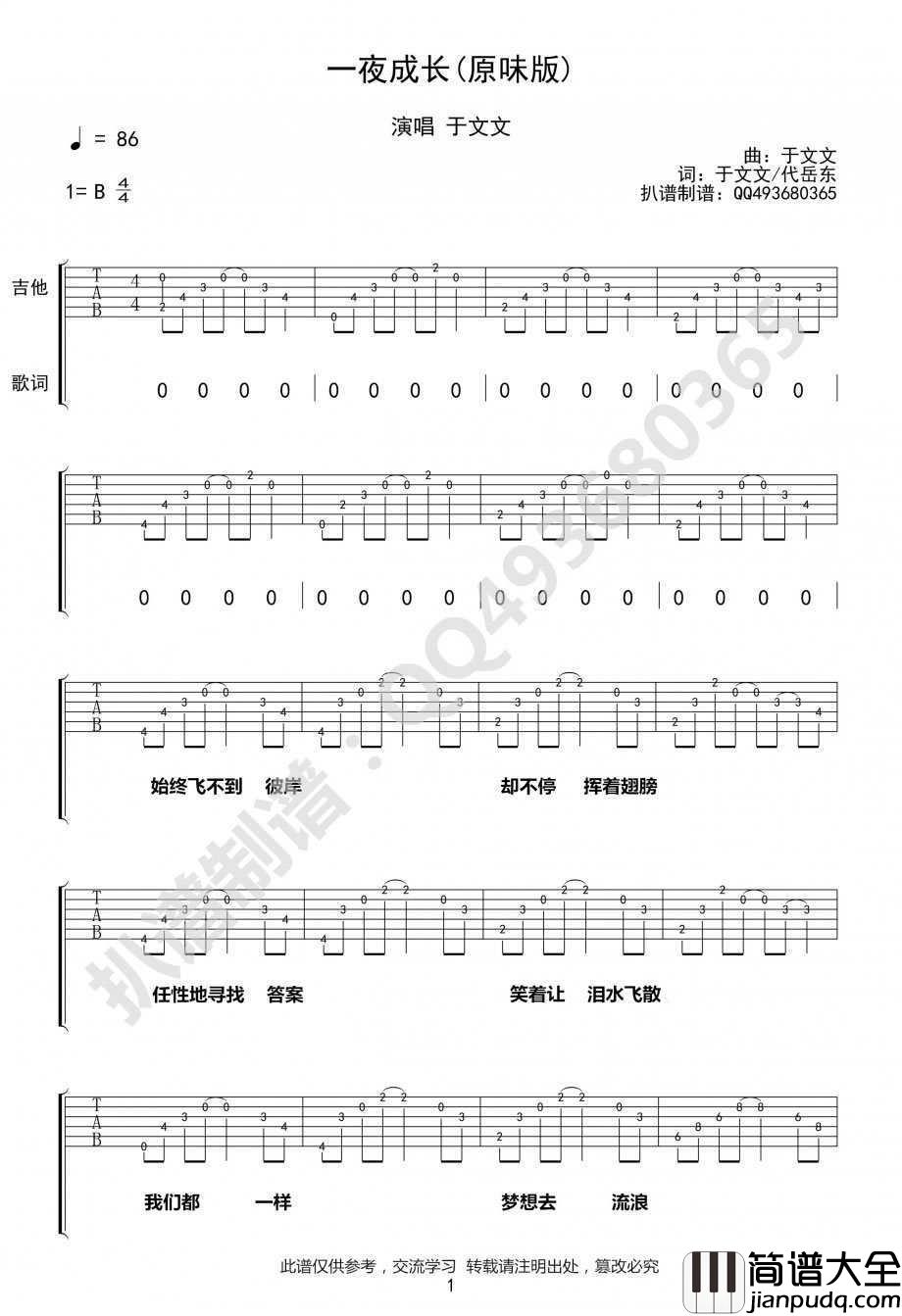 一夜成长吉他谱(原味版)_于文文_一夜成长_