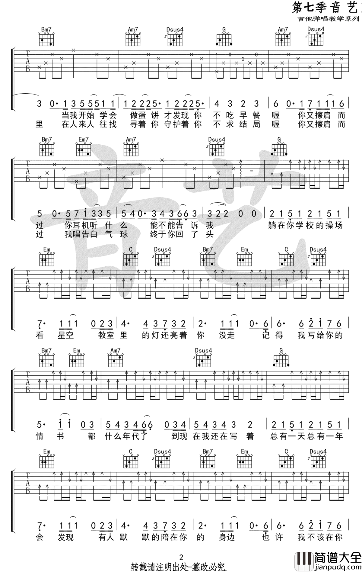 等你下课吉他谱_周杰伦_G调指法_高清图片谱