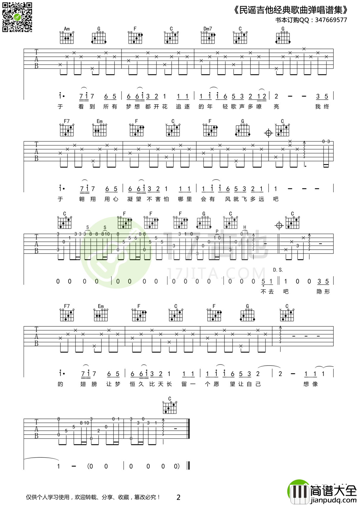 隐形的翅膀吉他谱_张韶涵_我一直有双隐形的翅膀