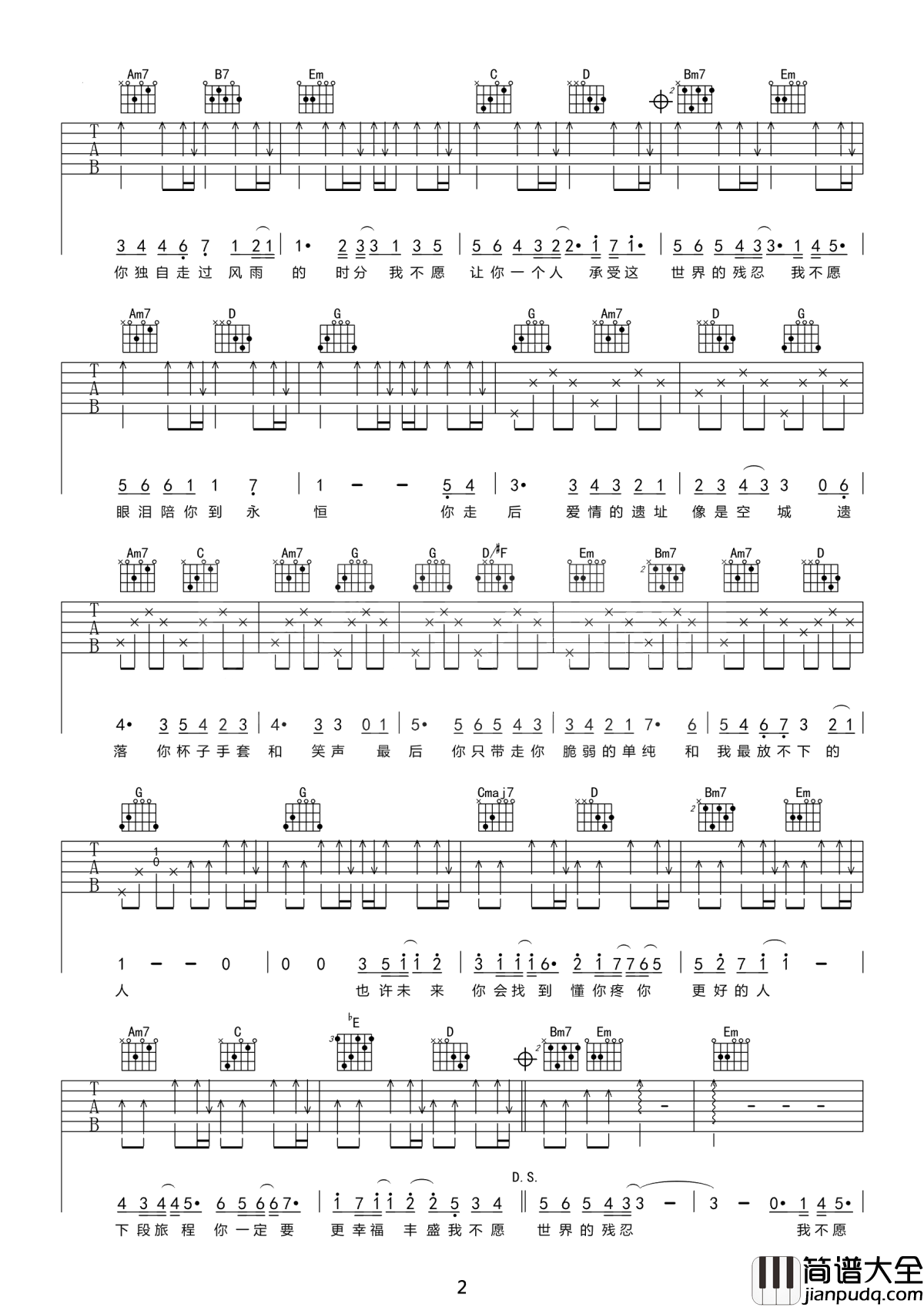 我不愿让你一个人吉他谱_五月天_慢慢的我学会，喜你为疾，药石无医