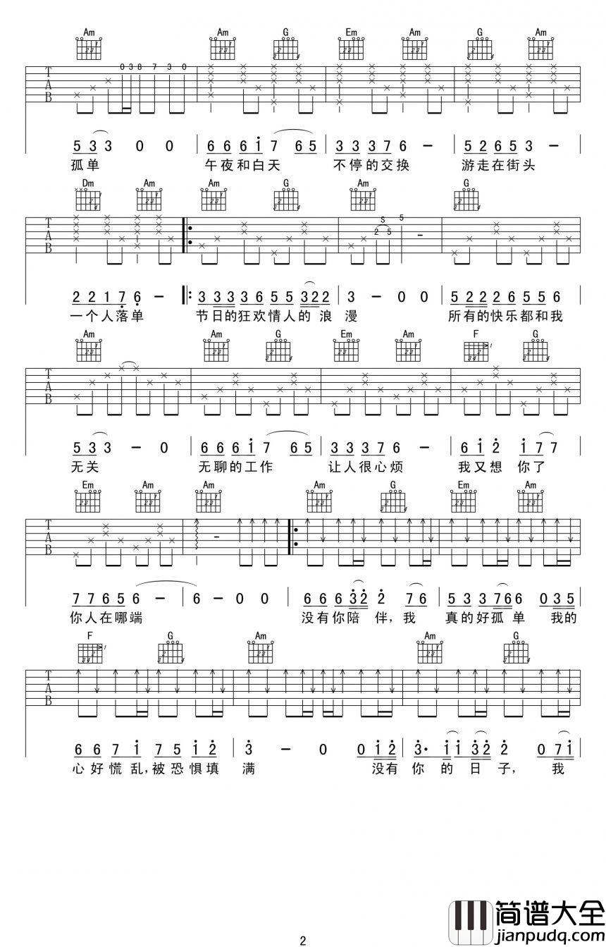 没有你陪伴我真的好孤单吉他谱_冷漠_(完美版)