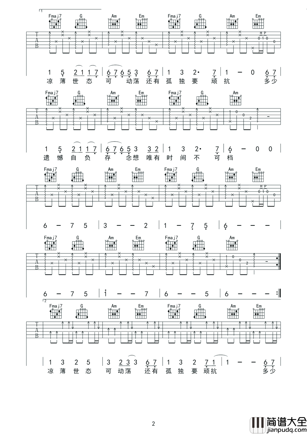 一如年少模样吉他谱_陈鸿宇_一如善忘一如年少时模样__经几场圆滑换锋芒