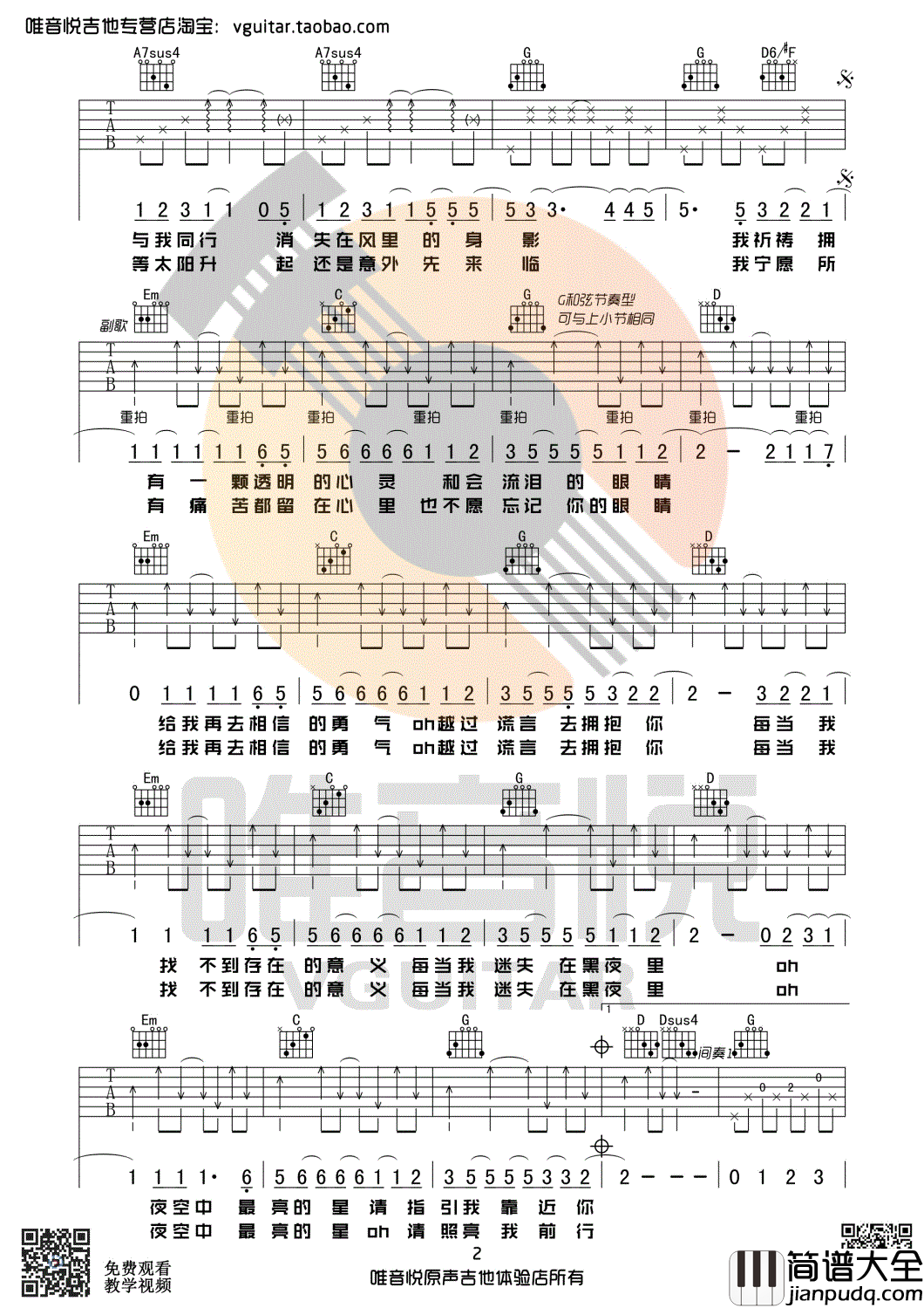 夜空中最亮的星吉他谱_逃跑计划_G调指法_简单