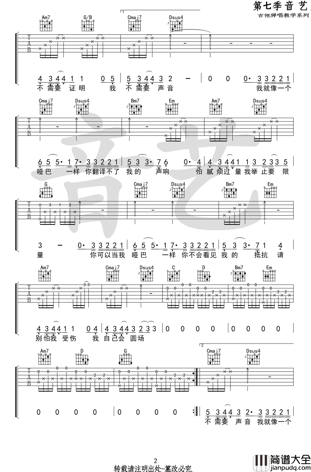 哑巴吉他谱_薛之谦_G调_原版编配