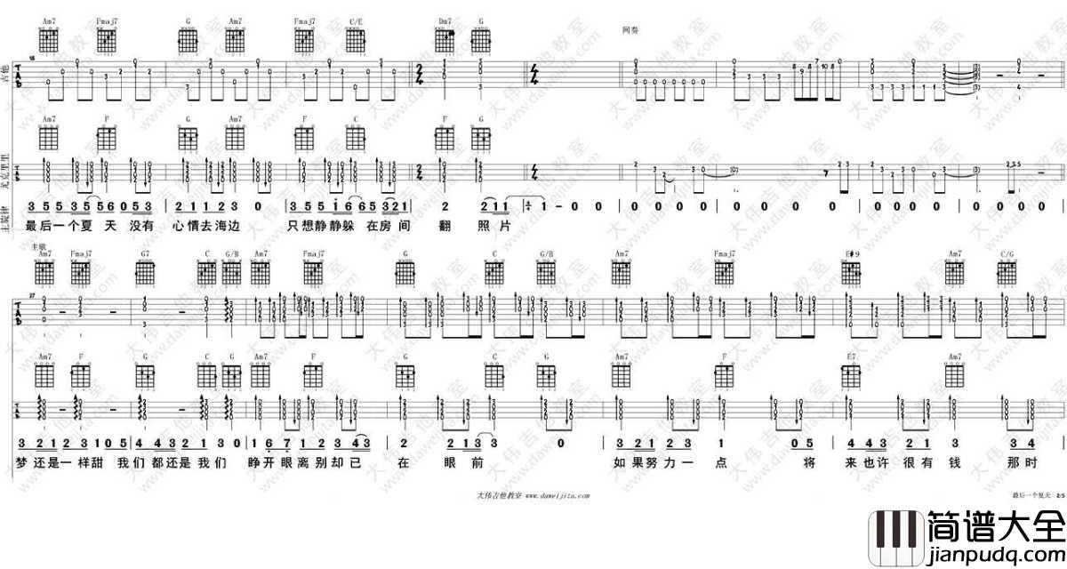 最后一个夏天吉他谱_C调指法_金莎_弹唱教学