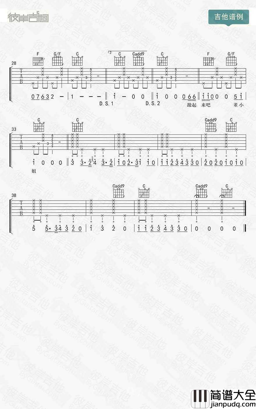 董小姐吉他谱_C调简单版_带前奏间奏尾奏_弹唱教学视频