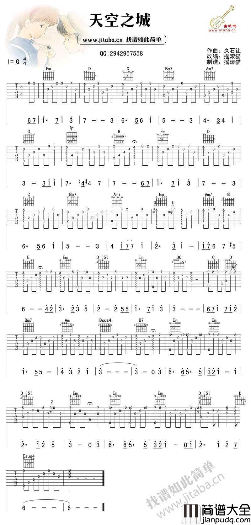 天空之城吉他谱_完整版编配_久石让