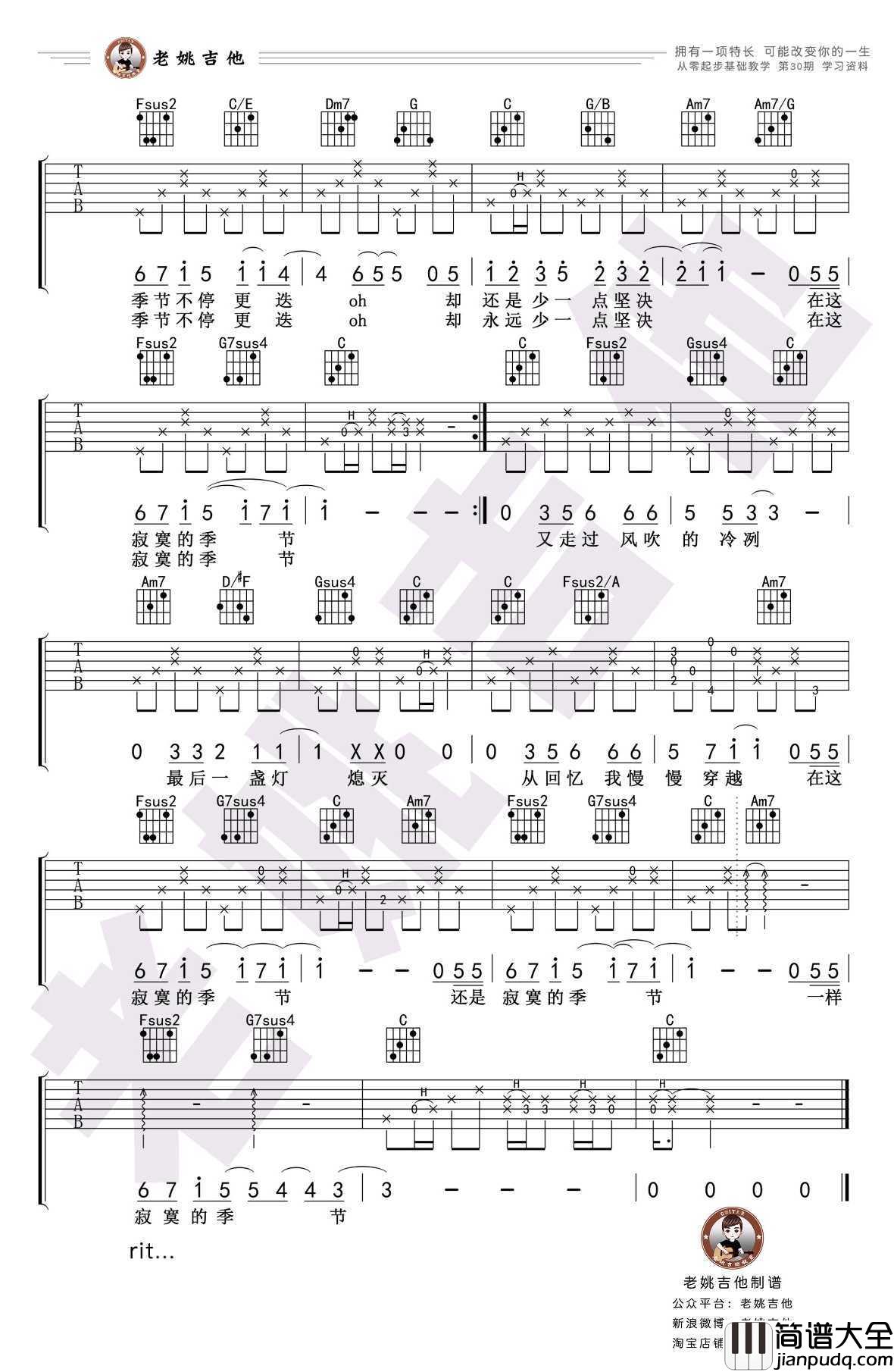 寂寞的季节吉他谱_C调_陶喆