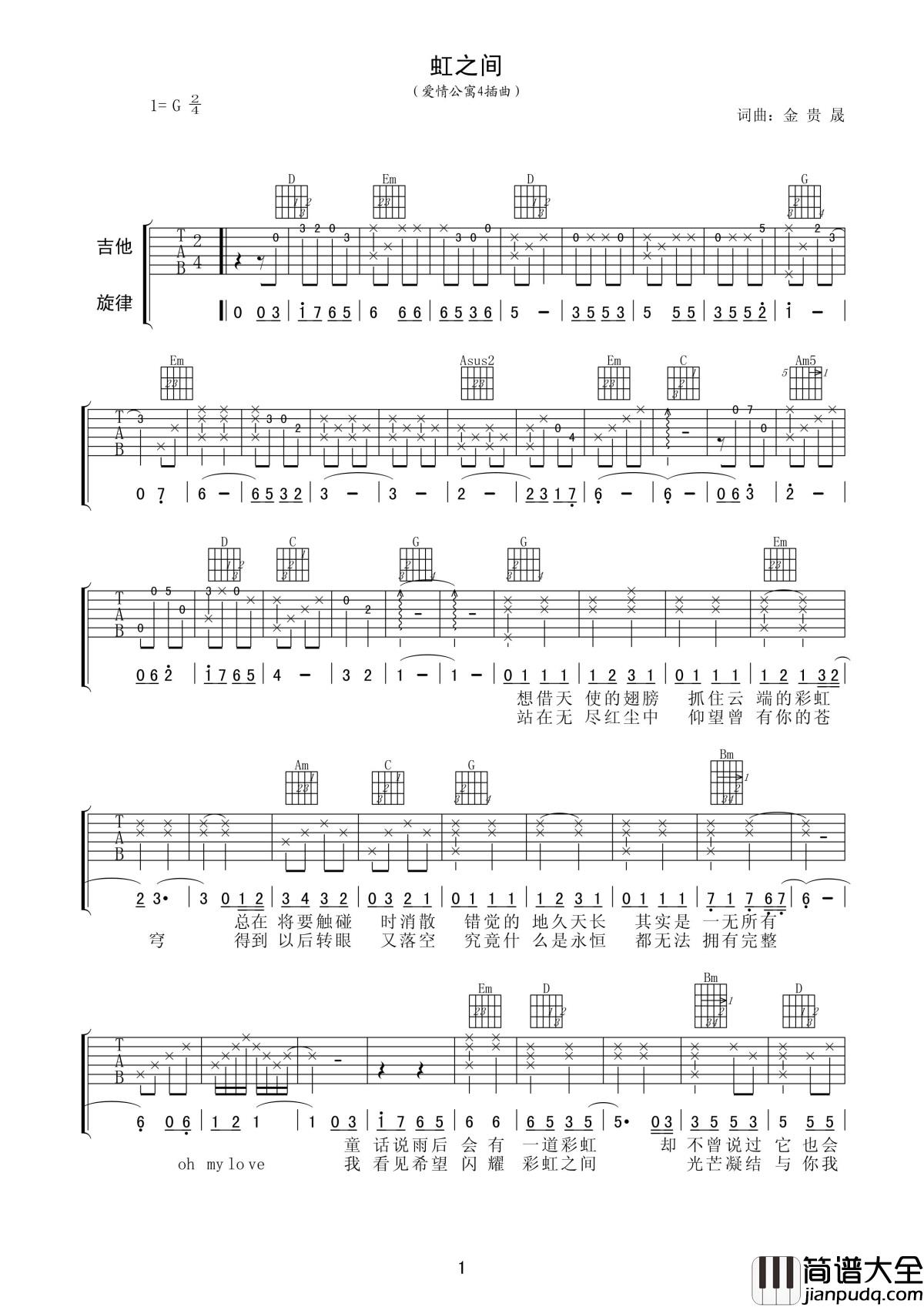 虹之间吉他谱_金贵晟_雨后的天空中又出现彩虹