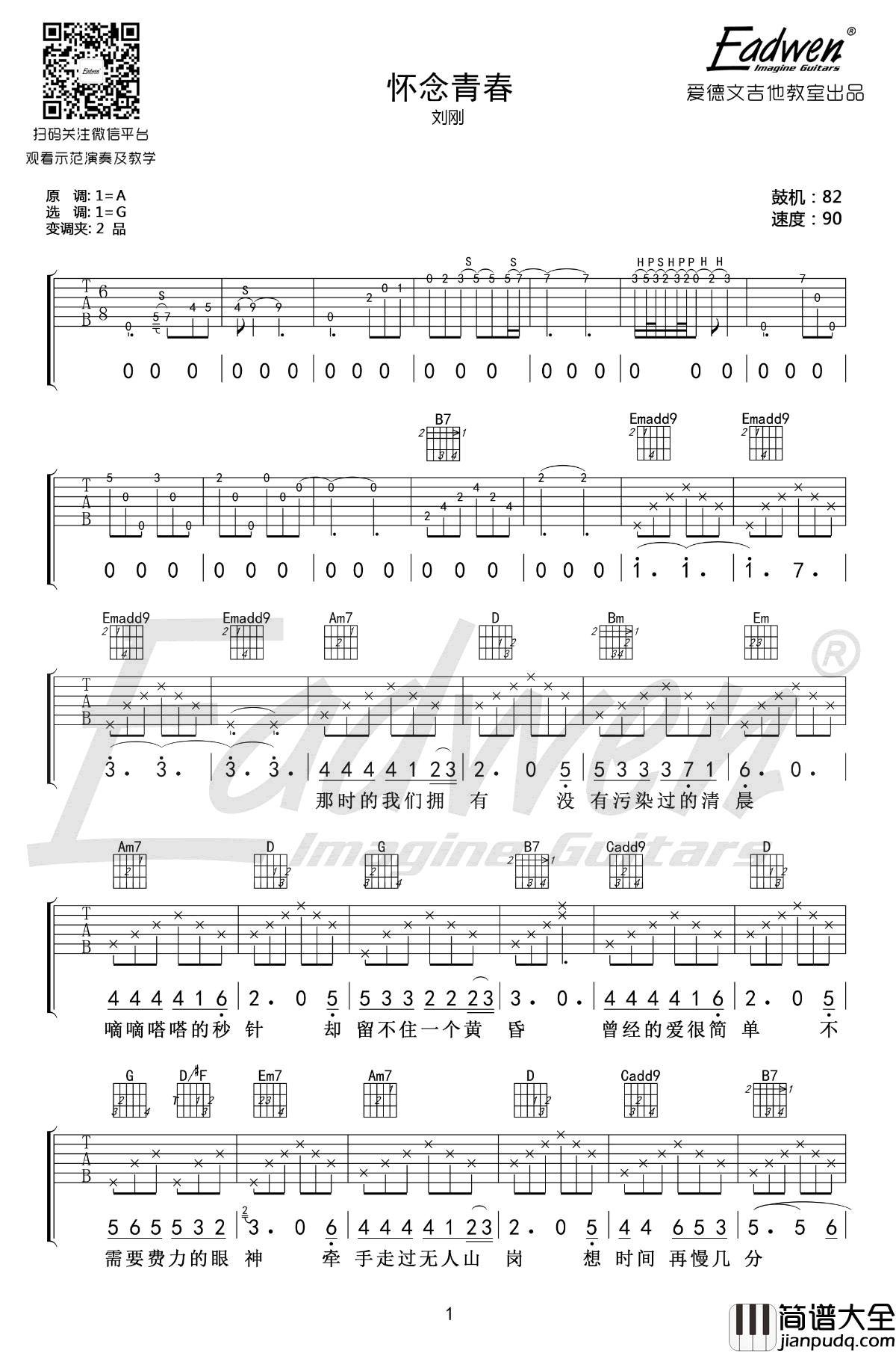 怀念青春吉他谱_刘刚_G调_吉他教学视频