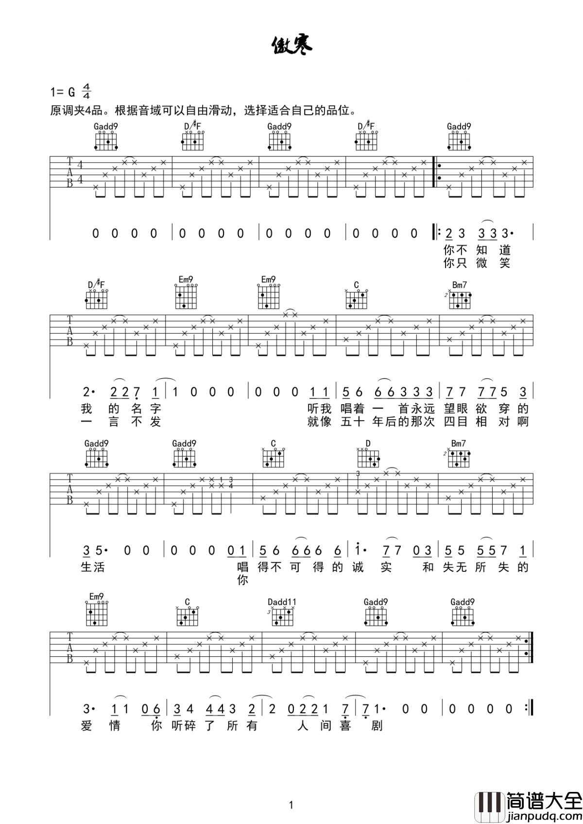 傲寒吉他谱_马頔_傲寒我们结婚我们结婚，让没发生过的梦都做完