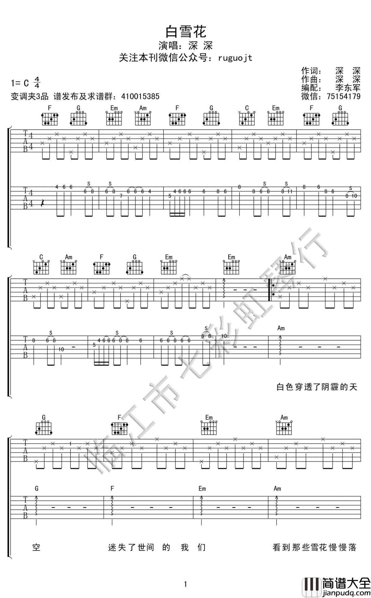 白雪花吉他谱_深深_白雪花__C调