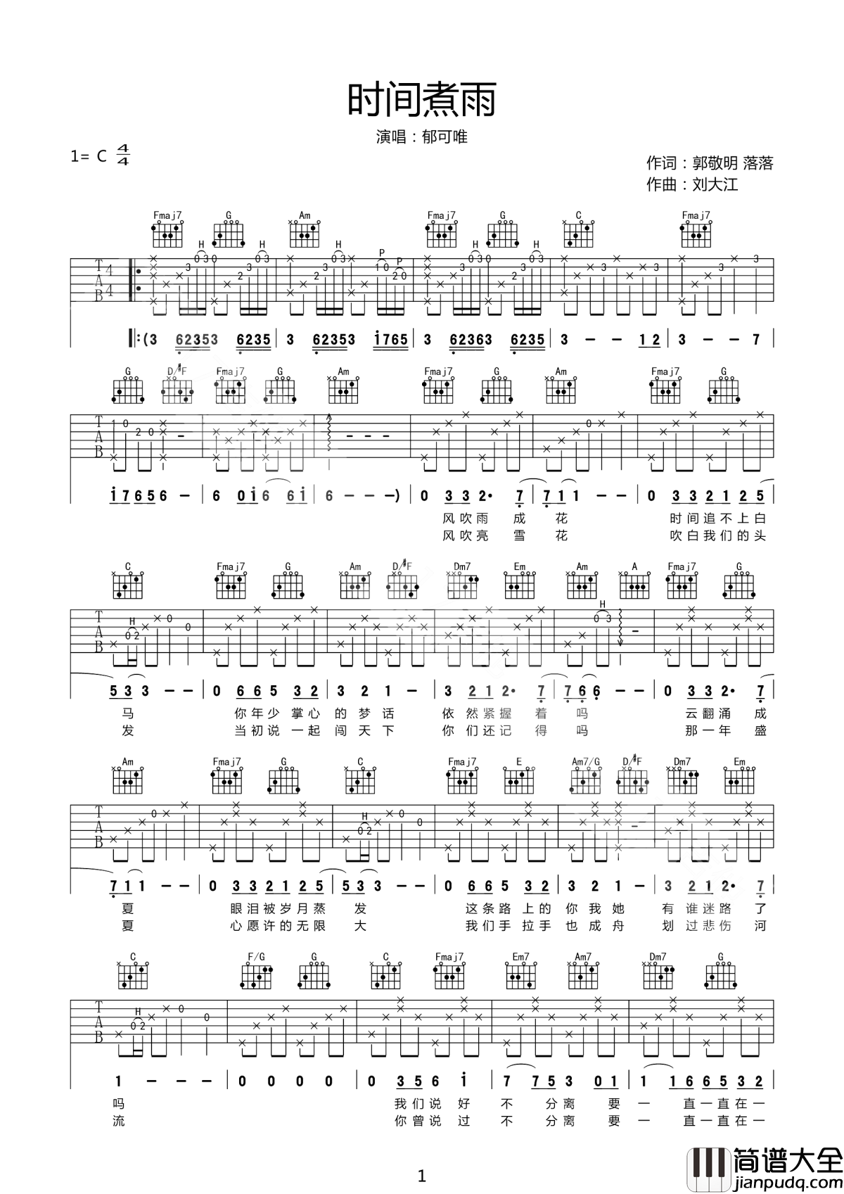 时间煮雨吉他谱_郁可唯&吴亦凡_青春荒唐我不负你