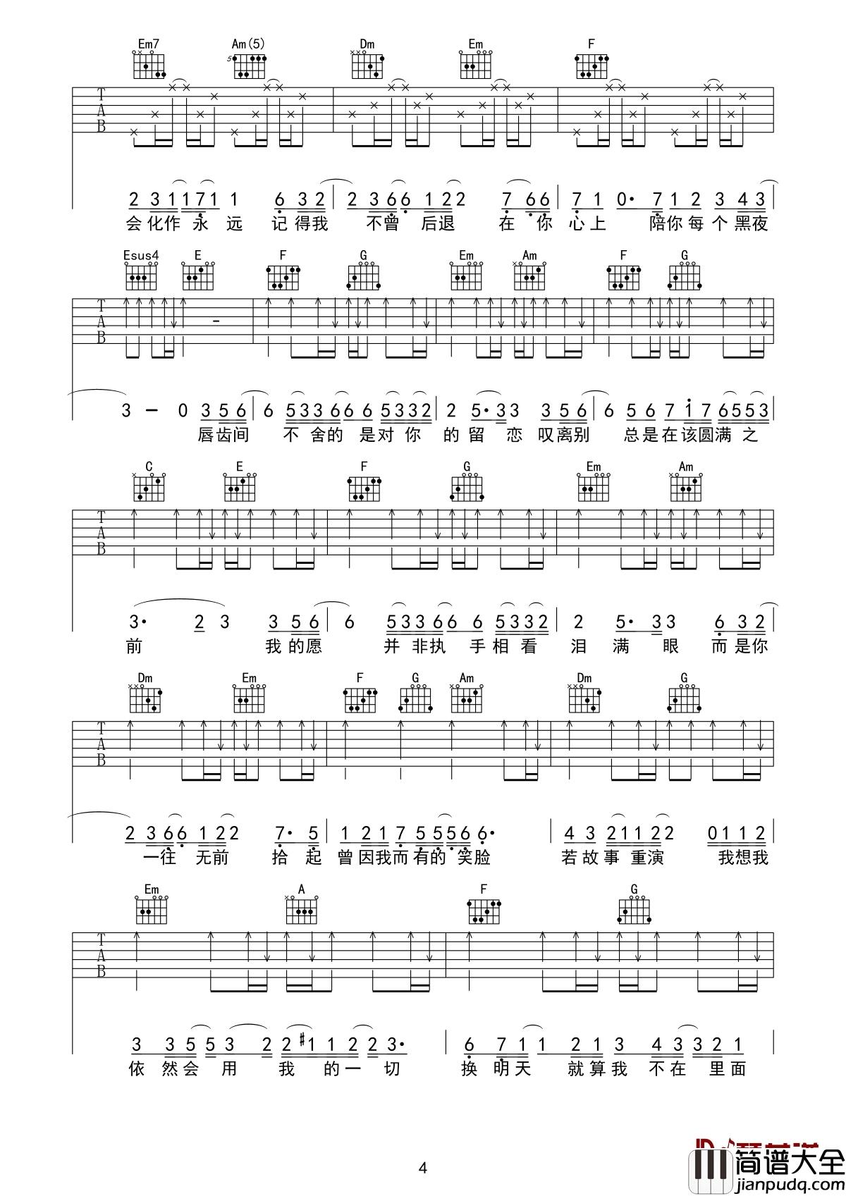叹云兮吉他谱_鞠婧祎_可你会明白我对你的永世不变