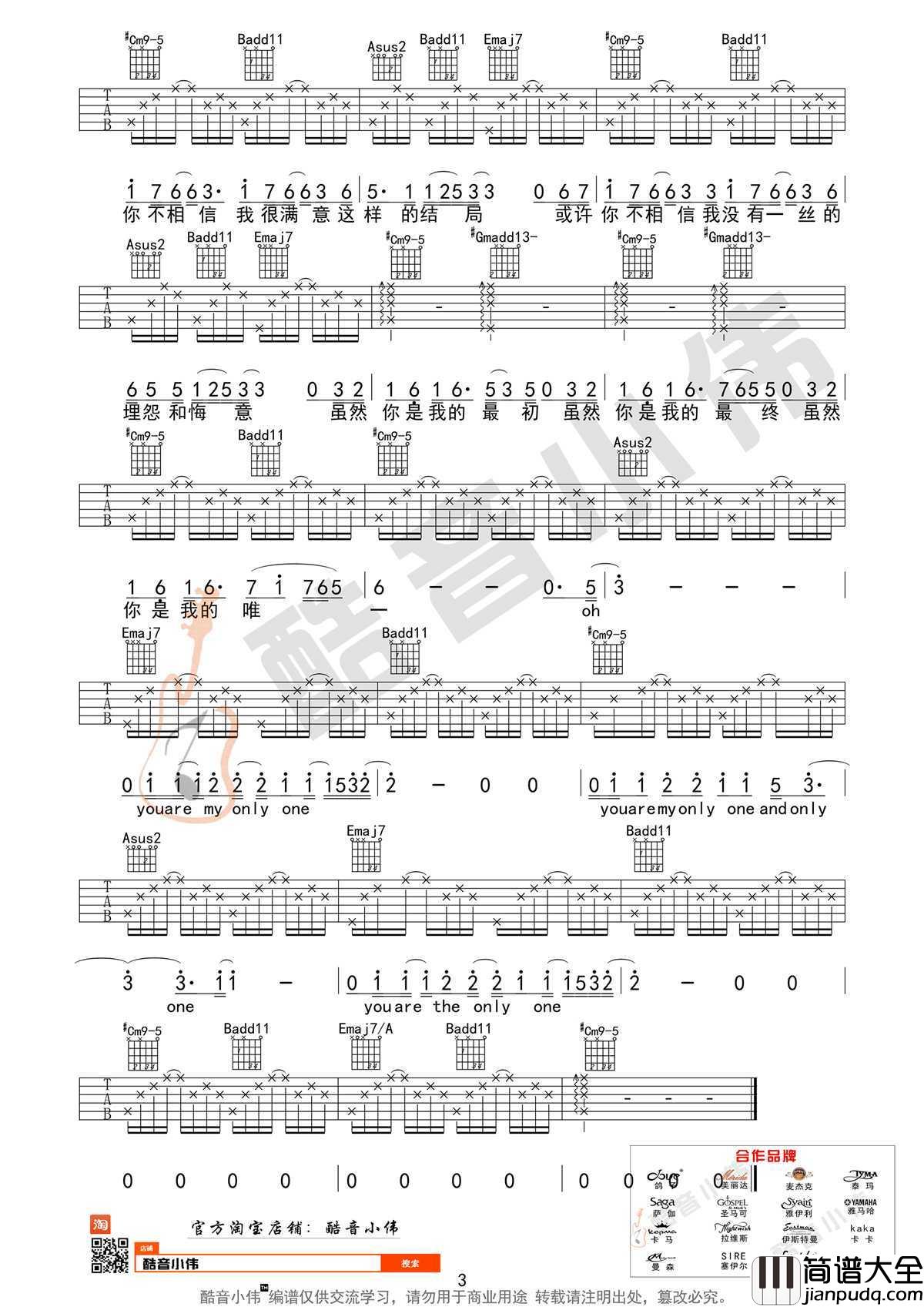 你是我的唯一吉他谱_E调超原版_林俊杰_弹唱教学视频