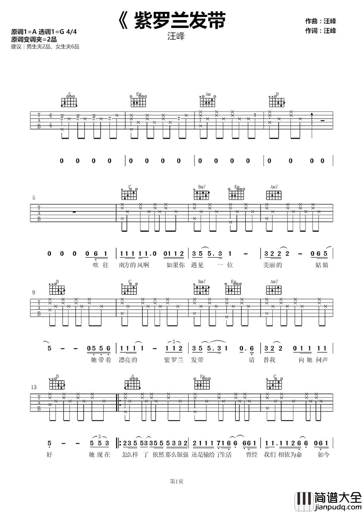 紫罗兰发带吉他谱_汪峰_曾经我们爱如疯魔，如今我们相忘如陌