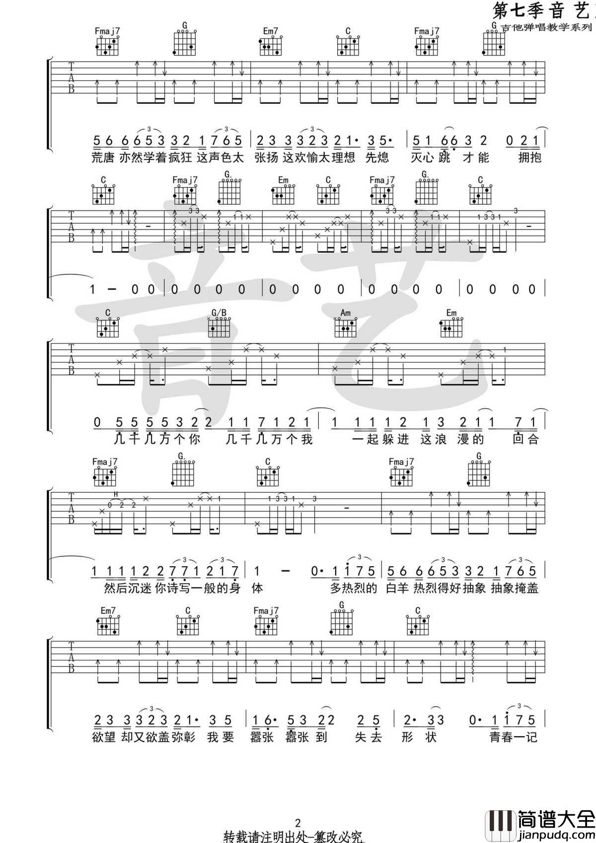 白羊吉他谱_徐秉龙_多热烈的白羊，多善良多抽象