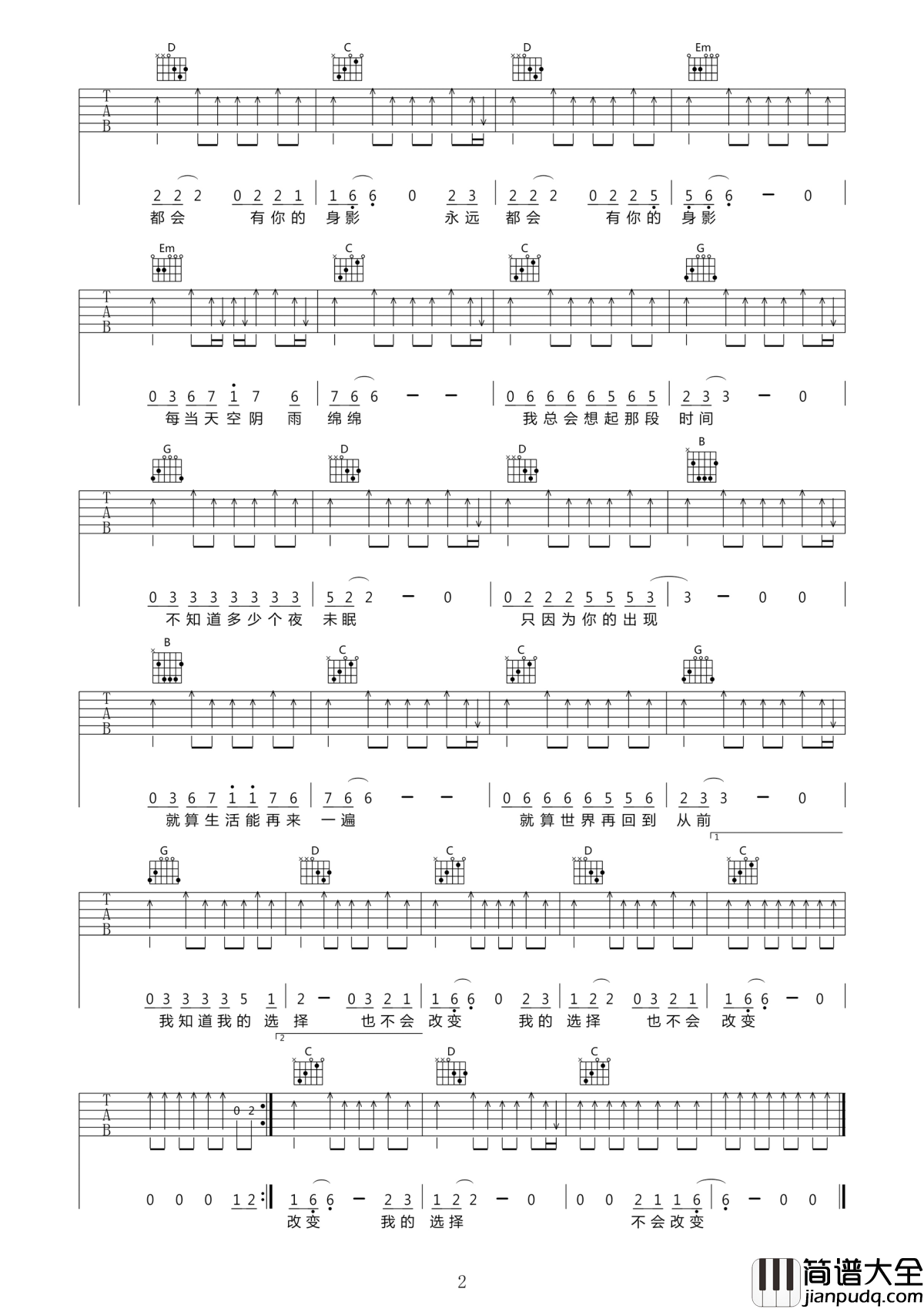 不会改变吉他谱_谢天笑_这首歌只唱给你听__用我最美好的心灵