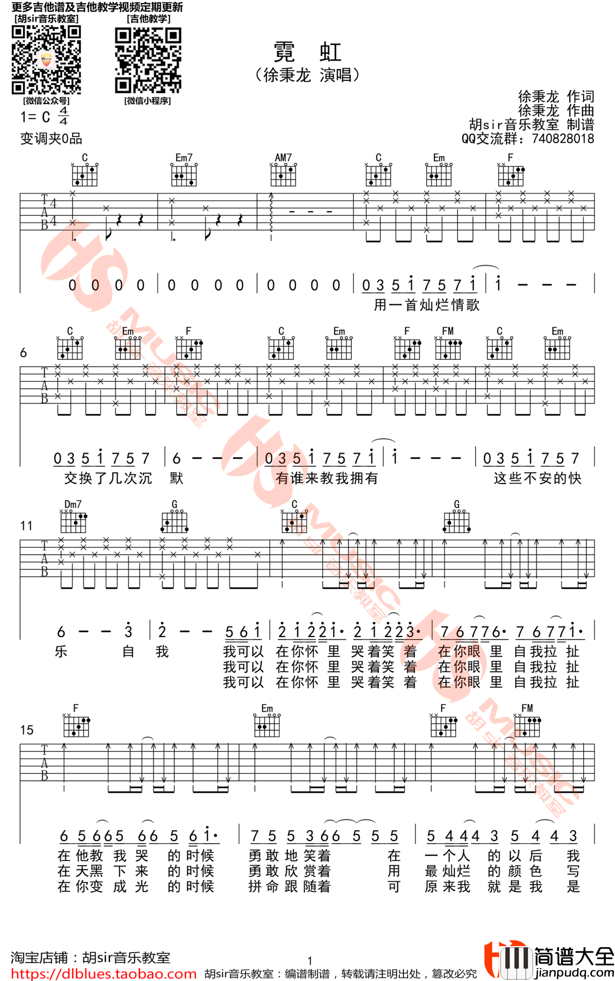 霓虹吉他谱_C调_徐秉龙