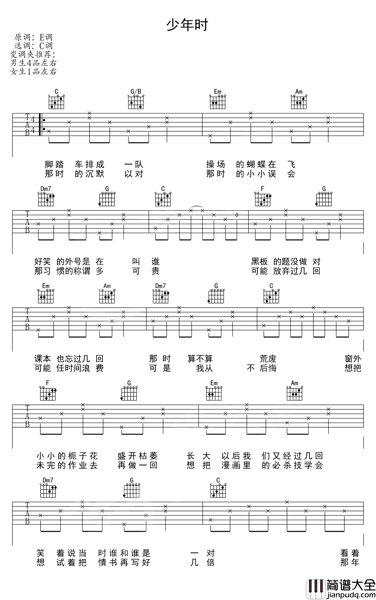 少年时吉他谱_侯明昊_也曾鲜衣怒马少年时
