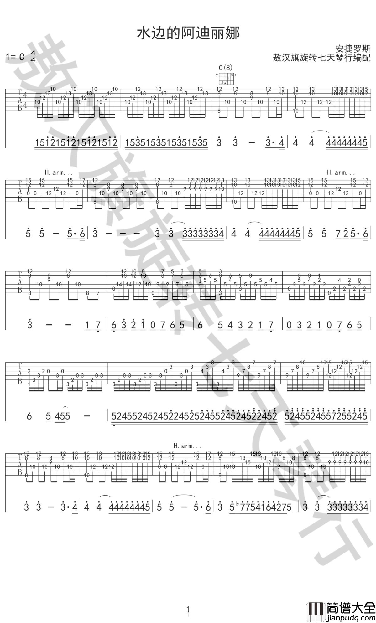 水边的阿狄丽娜指弹谱_C调_经典旋律_吉他独奏谱