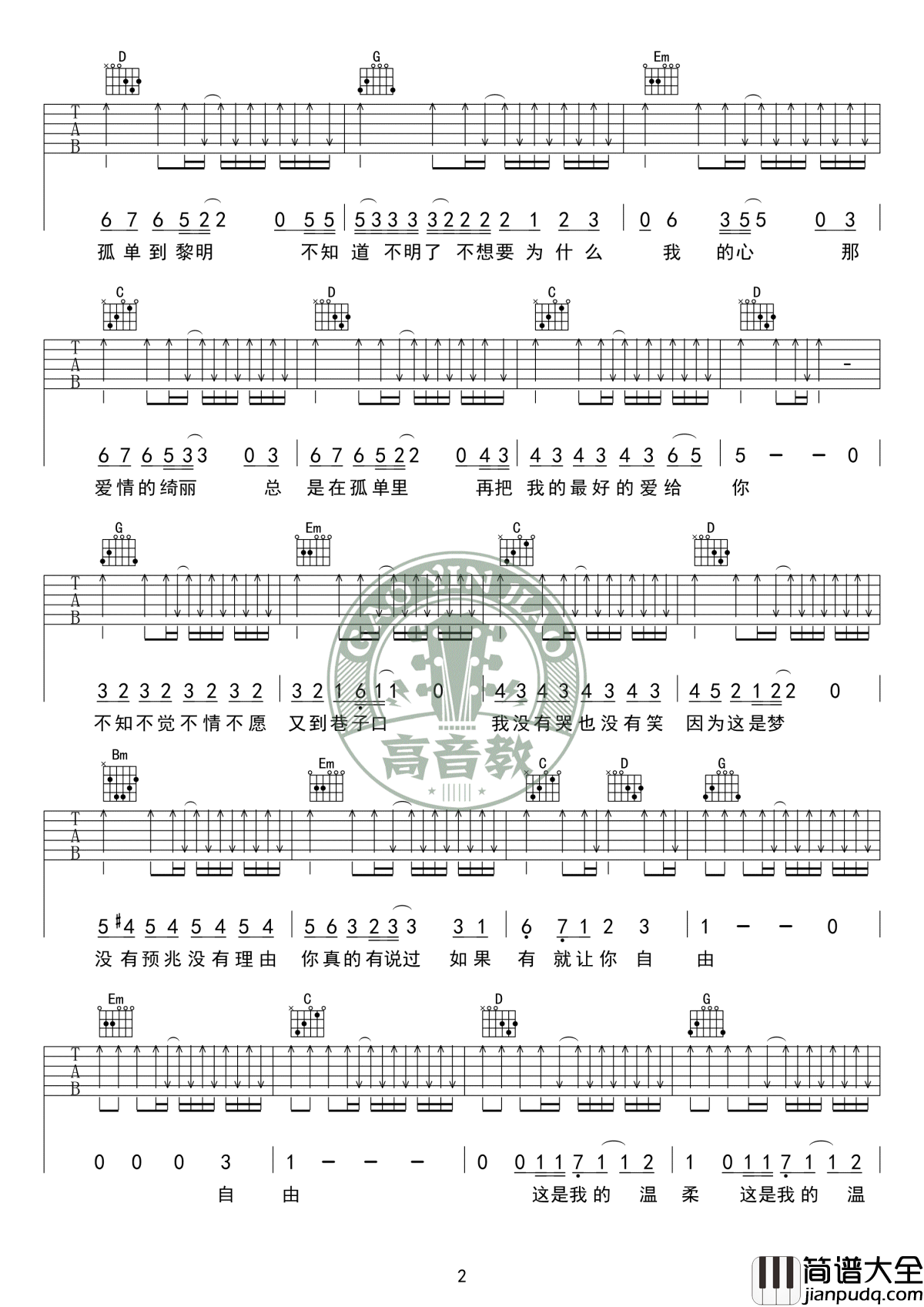 温柔吉他谱_五月天_有时放手也是一种解脱