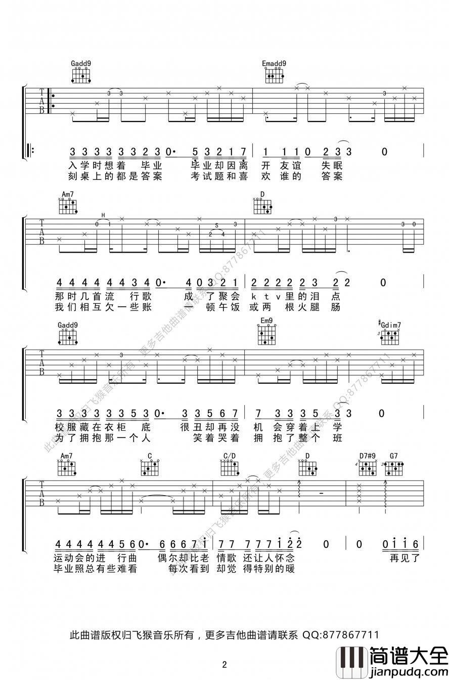 不说再见吉他谱_好妹妹乐队_吉他弹唱视频