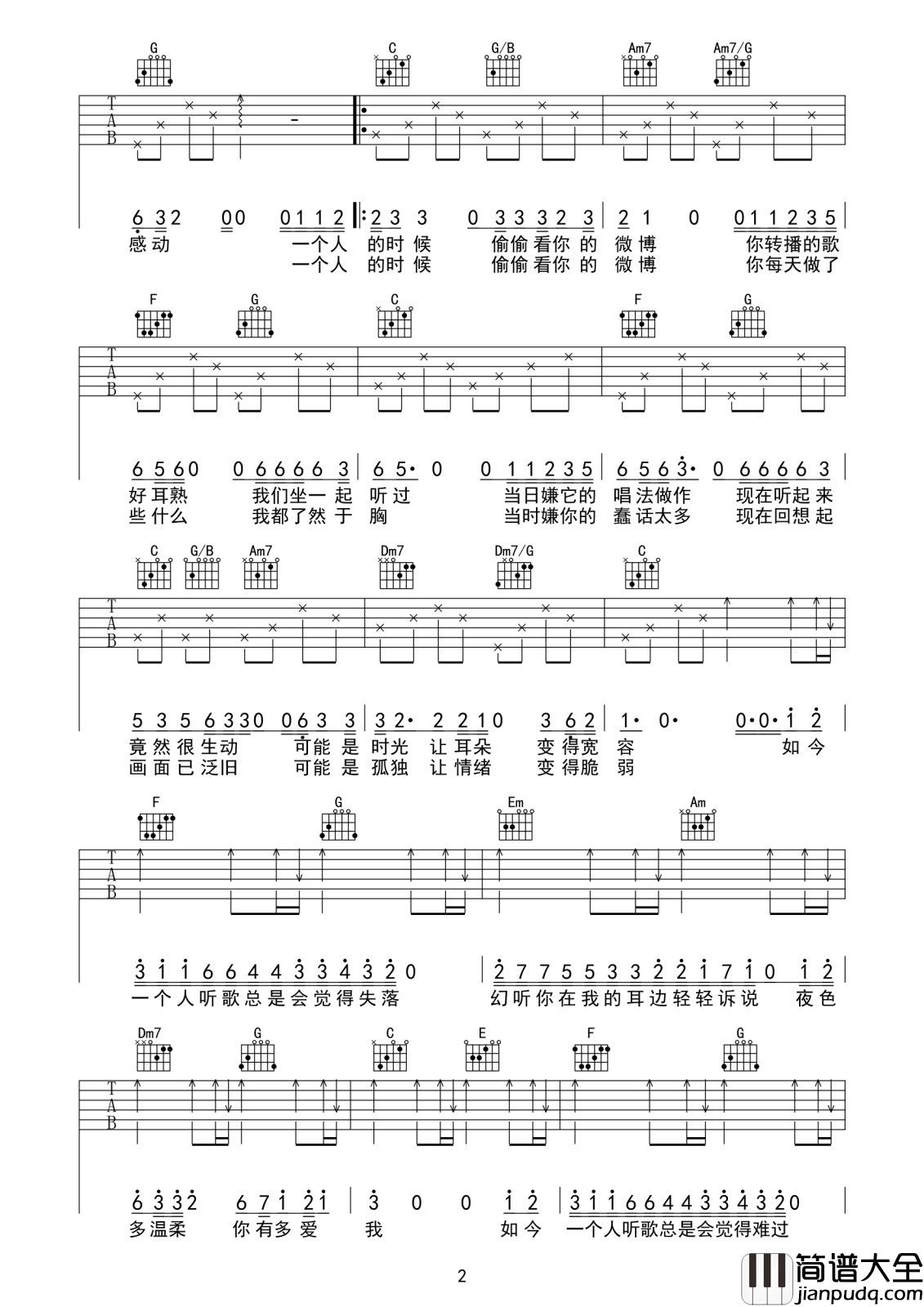 幻听吉他谱_许嵩_爱已不在这里我却还没走脱