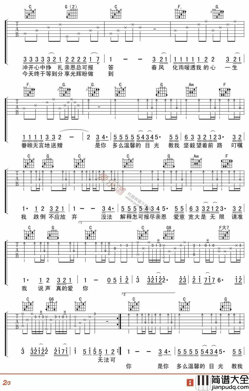 真的爱你吉他谱_Beyond_爱意宽大是无限