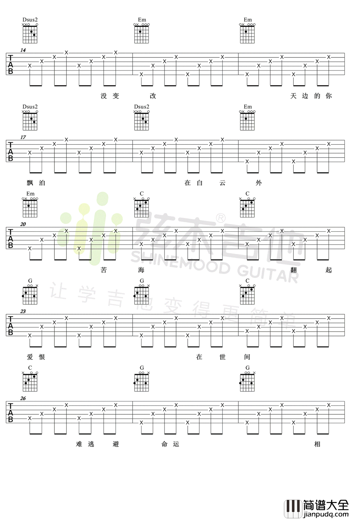 一生所爱吉他谱_卢冠廷_大话西游_主题曲_弹唱教学视频