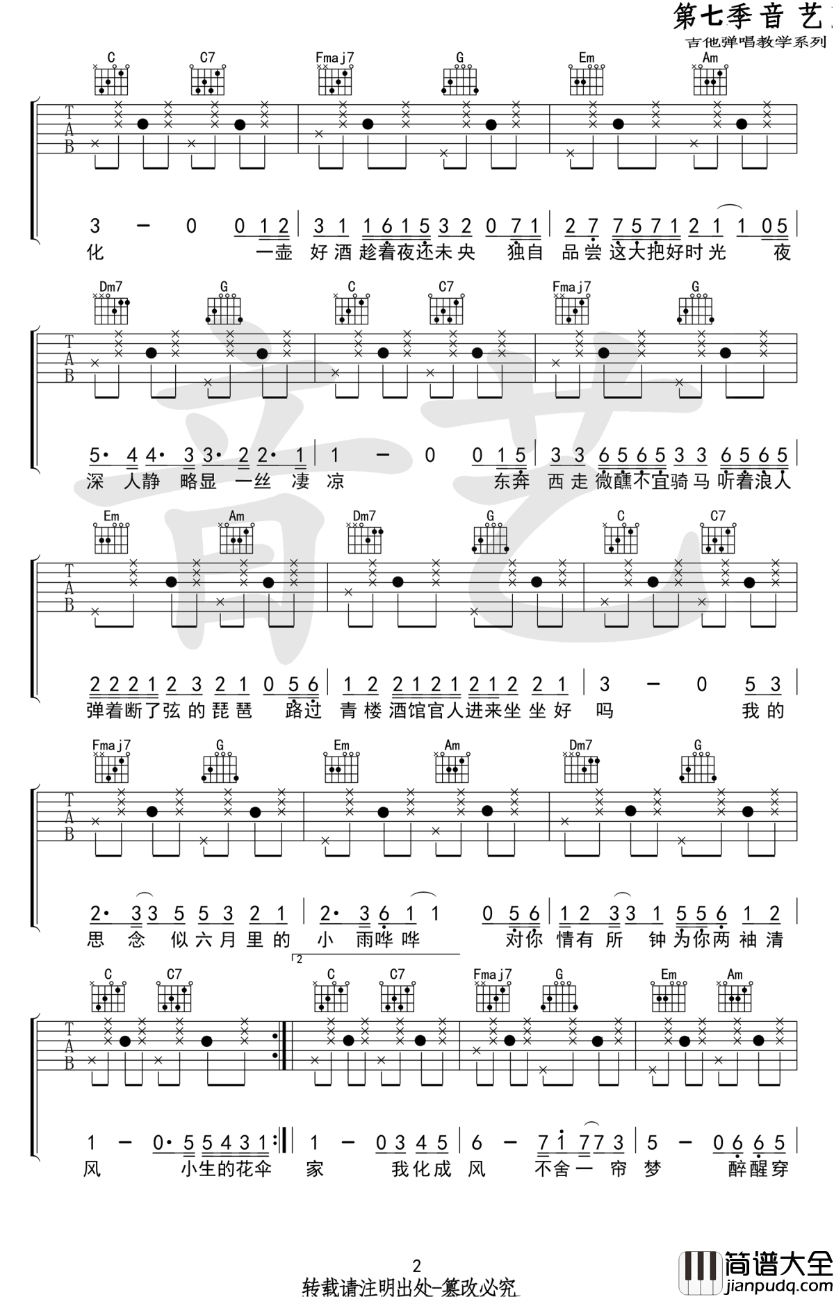 浪人琵琶吉他谱_胡66_C调_高清图片谱