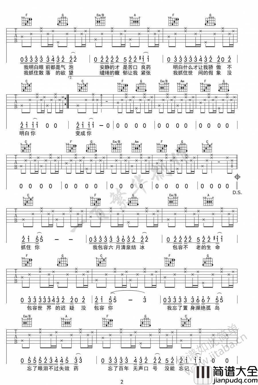 奇妙能力歌吉他谱_C调简单版_陈粒_图片